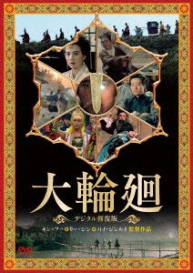 Cover for Shih Chang · The Wheel of Life (MDVD) [Japan Import edition] (2023)