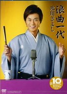 Roukyoku Ichidai - Hikawa Kiyoshi - 音乐 - NIPPON COLUMBIA CO. - 4988001113607 - 2009年3月25日
