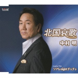 Cover for Akira Nakamura · Soare Night Chachacha / Kitaguni Aika (CD) [Japan Import edition] (2010)