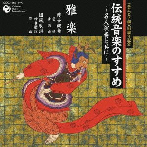 Cover for Takeuchi Michitaka · Dentou Ongaku No Susume -meijin Ensou to Tomo Ni- Gagaku (CD) [Japan Import edition] (2010)