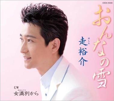 Cover for Hashiri Yusuke · Onna No Yuki / Memanbetsu Kara (CD) [Japan Import edition] (2011)