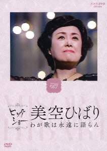 Cover for Misora Hibari · Big Show Performed 1977 Misora Hibari Waga Uta Ha Towa Ni Kataran (MDVD) [Japan Import edition] (2014)
