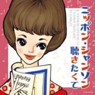 Cover for (Various Artists) · Je Voudrais Entendre La `chanson Francaise` en Japonais (CD) [Japan Import edition] (2015)