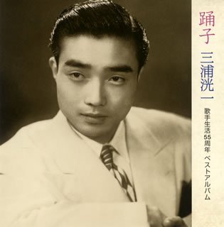 Cover for Miura Koichi · Odoriko Miura Koichi Kashu Seikatsu 55 Shunen Best Album (CD) [Japan Import edition] (2007)