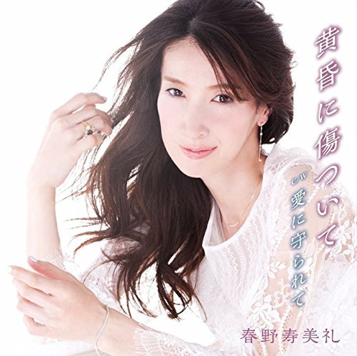 Cover for Haruno Sumire · Tasogare Ni Kizutsuite (CD) [Japan Import edition] (2016)