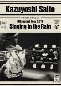 Cover for Saito Kazuyoshi · Kazuyoshi Saito Hikigatari Tour 2017 Singing in the Rain <limited> (MDVD) [Japan Import edition] (2017)