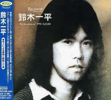 Suzuki Ippei - Suzuki Ippei - 音乐 - KING RECORD CO. - 4988003333607 - 2006年12月21日