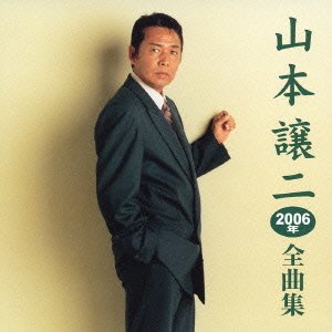 Cover for Yamamoto George · Yamamoto George 2006nen Zenkyokushu (CD) [Japan Import edition] (2005)