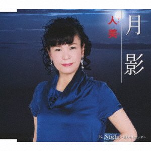 Cover for Hitomi · Tsukikage C/w Night-ai No Serenade- (CD) [Japan Import edition] (2016)