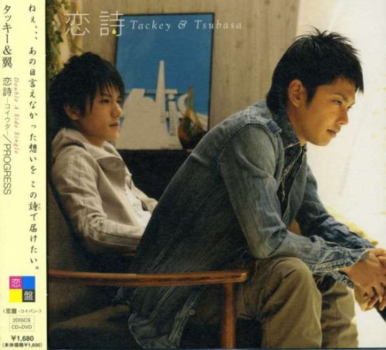 Cover for Tackey &amp; Tsubasa · Koiuta / Progress <limited> (CD) [Japan Import edition] (2008)
