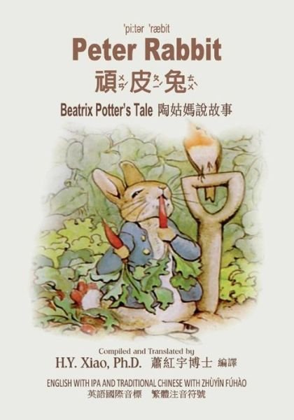 Cover for H Y Xiao Phd · Peter Rabbit (Traditional Chinese): 07 Zhuyin Fuhao (Bopomofo) with Ipa Paperback Color (Paperback Book) (2015)