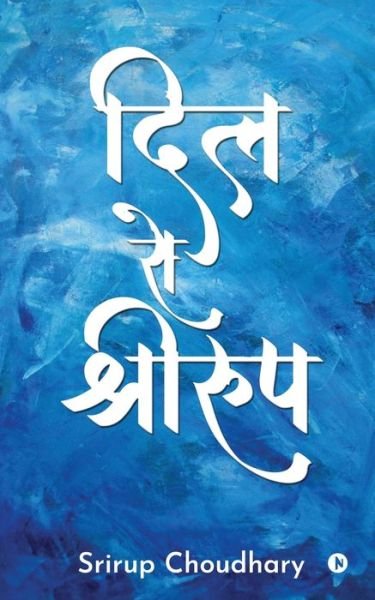 Cover for Srirup Choudhary · Dil Se Srirup (Paperback Book) (2021)