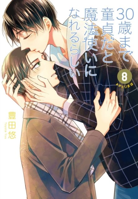 Cover for Yuu Toyota · Cherry Magic! Thirty Years of Virginity Can Make You a Wizard?! 8 (Paperback Book) (2023)