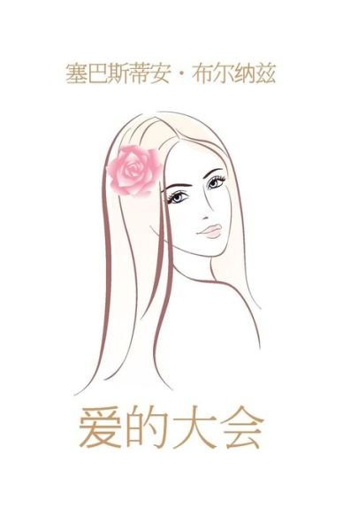 Cover for Sebastian Burnaz · The Love Convention - Chinese (Paperback Book) (2017)