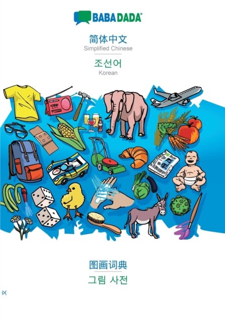 Cover for Babadada Gmbh · BABADADA, Simplified Chinese (in chinese script) - Korean (in Hangul script), visual dictionary (in chinese script) - visual dictionary (in Hangul script) (Paperback Book) (2019)