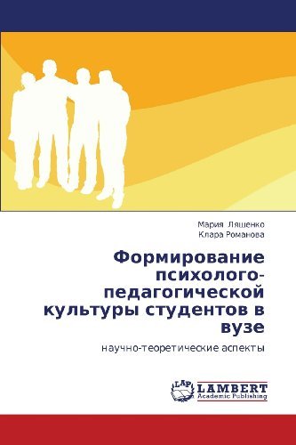 Cover for Klara Romanova · Formirovanie Psikhologo-pedagogicheskoy Kul'tury Studentov V Vuze: Nauchno-teoreticheskie Aspekty (Paperback Book) [Russian edition] (2011)