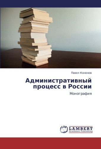 Cover for Pavel Kononov · Administrativnyy Protsess V Rossii: Monografiya (Paperback Book) [Russian edition] (2011)