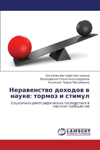 Cover for Kalinina Mariya Mikhaylovna · Neravenstvo  Dokhodov V Nauke: Tormoz I Stimul: Sotsial'no-demograficheskie Posledstviya V Nauchnom Soobshchestve (Paperback Book) [Russian edition] (2012)