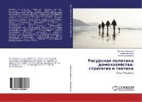 Cover for Baranova · Resursnaya politika domohozyaj (Book)