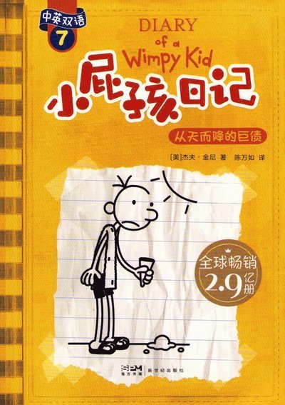 Cover for Jeff Kinney · Usla Utsikter Vol. 1 (Kinesiska / Engelska) (Paperback Book) (2024)
