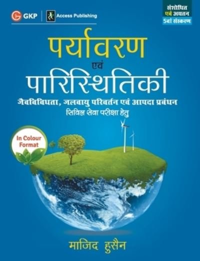 Cover for Majid Husain · Paryavaran Evam Paristhithiki (Paperback Book) (2021)