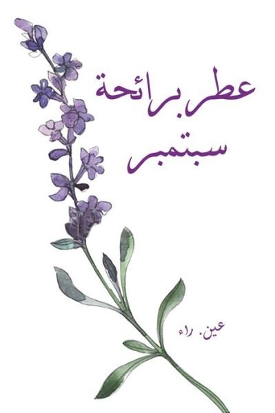 Cover for &amp;#1593&amp;#1610&amp;#1606. &amp;#1585&amp;#1575&amp;#1569 · ??? ?????? ?????? (Paperback Book) (2021)
