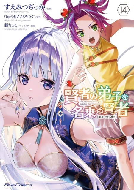 Cover for Ryusen Hirotsugu · She Professed Herself Pupil of the Wise Man (Manga) Vol. 14 - She Professed Herself Pupil of the Wise Man (Manga) (Paperback Book) (2026)