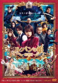Cover for Fukada Kyoko · Gekijou Ban Lupin No Musume Standard Edition (MDVD) [Japan Import edition] (2022)