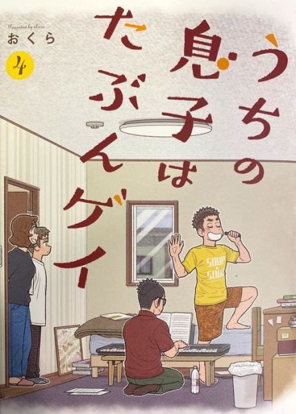 Cover for Okura · I Think Our Son Is Gay 04 (Paperback Book) (2022)