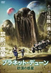 Cover for Sean Young · Planet Dune (MDVD) [Japan Import edition] (2022)