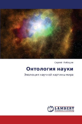 Cover for Sergey Lebedev · Ontologiya Nauki: Evolyutsiya Nauchnoy Kartiny Mira (Paperback Book) [Russian edition] (2013)