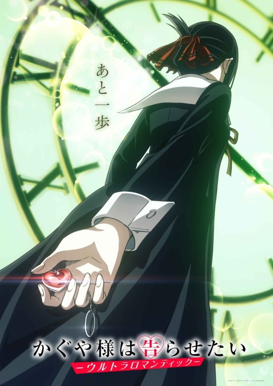 Cover for Akasaka Aka · Kaguyasamaha Kokurasetai-ultra Romantic- 2 <limited> (MBD) [Japan Import edition] (2022)