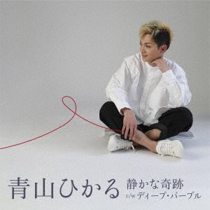 Cover for Hikaru Aoyama · Shizuka Na Kiseki / Deep Purple (CD) [Japan Import edition] (2022)