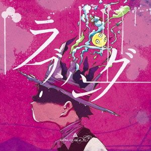 Cover for Amazarashi · Love Song (CD) [Japan Import edition] (2012)
