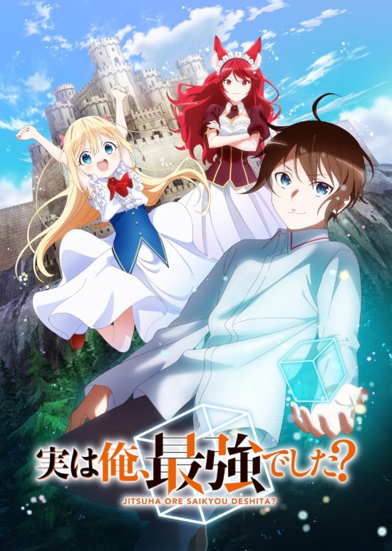 Cover for (Various Artists) · Jitsuha Ore Saikyou Deshita? Blu-ray Box 1 <limited> (MBD) [Japan Import edition] (2023)