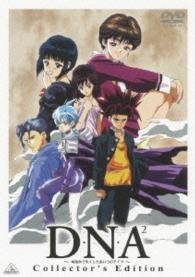 Cover for Katsura Masakazu · D.n.a 2 -dokoka De Nakushita Aitsu No Aitsu- Collector's Edition (MDVD) [Japan Import edition] (2014)