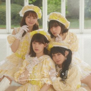 Cover for Kamiyado · #mae Ni Susumu Uta (CD) [Japan Import edition] (2022)