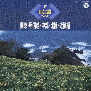 Cover for (Traditional Music) · The Minyou Best Kanto.koshinetsu.chubu.hokuriku.kinki Hen (CD) [Japan Import edition] (2010)