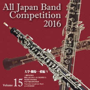 Cover for (Various Artists) · All Japan Band Competition 20115 (CD)