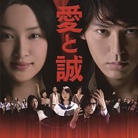 Cover for (Original Soundtrack) · Eiga[ai to Makoto]original Soundtrack (CD) [Japan Import edition] (2012)
