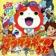 Cover for King Cream Soda. · Geragerapo No Uta (CD) [Japan Import edition] (2014)