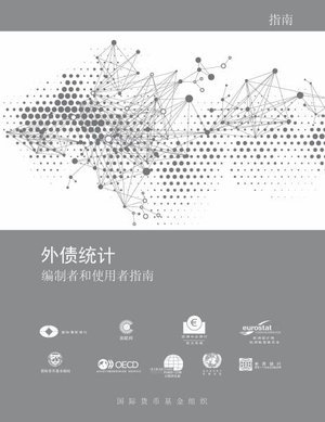 Cover for IMF Staff · External Debt Statistics (Chinese): Guide for Compilers and Users - Manuals and Guides (Paperback Book) (2016)