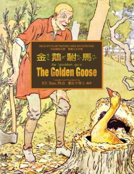 Cover for H Y Xiao Phd · The Golden Goose (Traditional Chinese): 07 Zhuyin Fuhao (Bopomofo) with Ipa Paperback Color (Paperback Book) (2015)