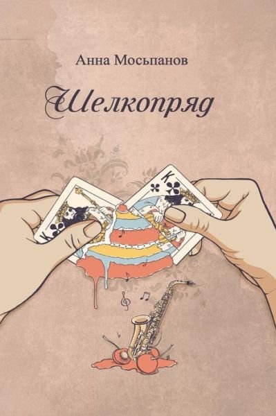 Cover for Mrs Anna Mospanov · Silkworm (Paperback Book) (2015)