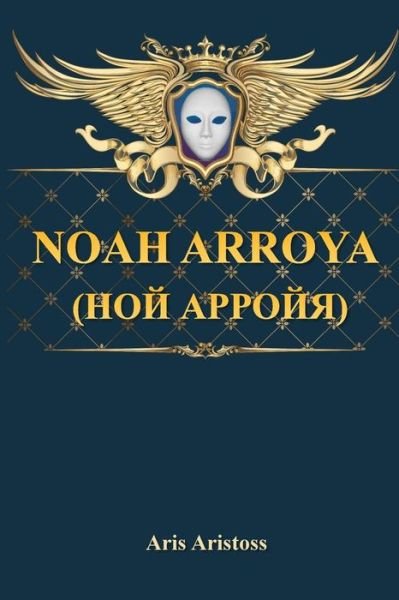Cover for Aris Aristoss · Noah Arroya (Paperback Book) (2015)
