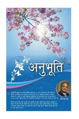 Cover for Dr Virendra Jha · Anubhooti (Paperback Book) (2017)
