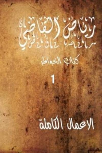 Cover for MR Riyad Al Kadi · "Riyad Al Kadi" the Complete Works (Paperback Book) (2017)
