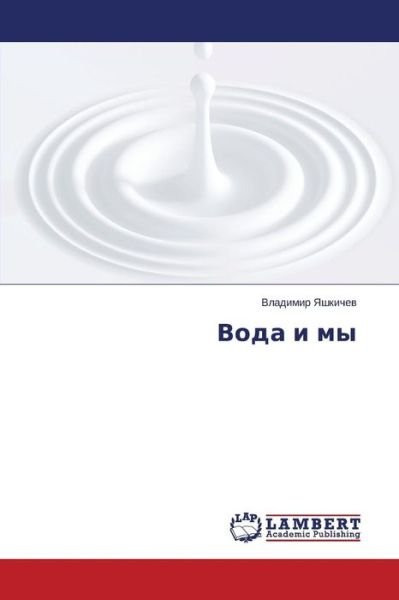 Cover for Vladimir Yashkichev · Voda I My (Paperback Book) [Russian edition] (2013)