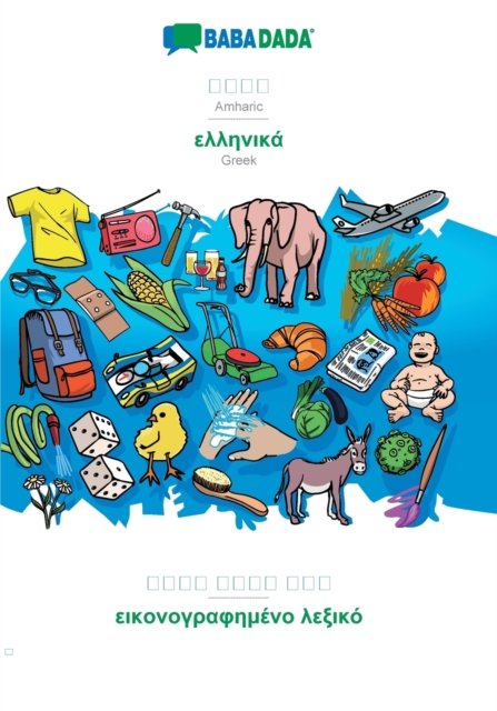 Cover for Babadada Gmbh · BABADADA, Amharic (in Ge&amp;#701; ez script) - Greek (in greek script), visual dictionary (in Ge&amp;#701; ez script) - visual dictionary (in greek script): Amharic (in Ge&amp;#701; ez script) - Greek (in greek script), visual dictionary (Paperback Book) (2019)