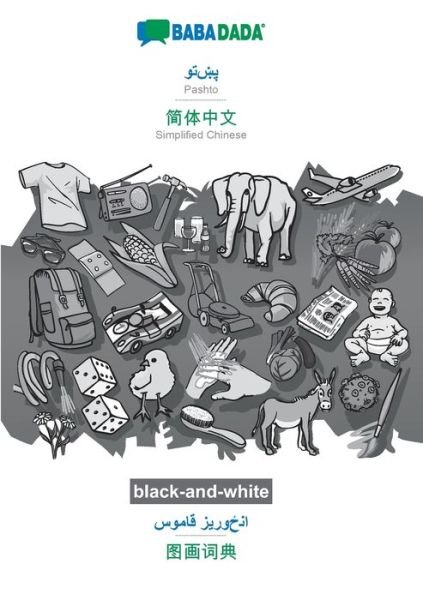 Cover for Babadada Gmbh · BABADADA black-and-white, Pashto (in arabic script) - Simplified Chinese (in chinese script), visual dictionary (in arabic script) - visual dictionary (in chinese script): Pashto (in arabic script) - Simplified Chinese (in chinese script), visual dictiona (Paperback Book) (2020)